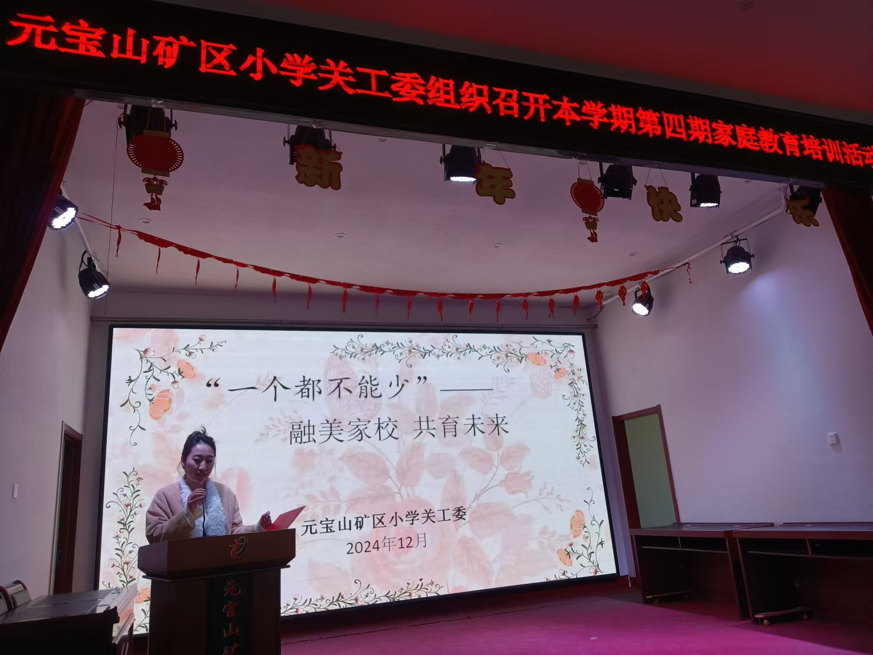 一个都不能少 ——内蒙古自治区赤峰市元宝山区元宝山矿区小学关工委 举办第四期家庭教育培训班