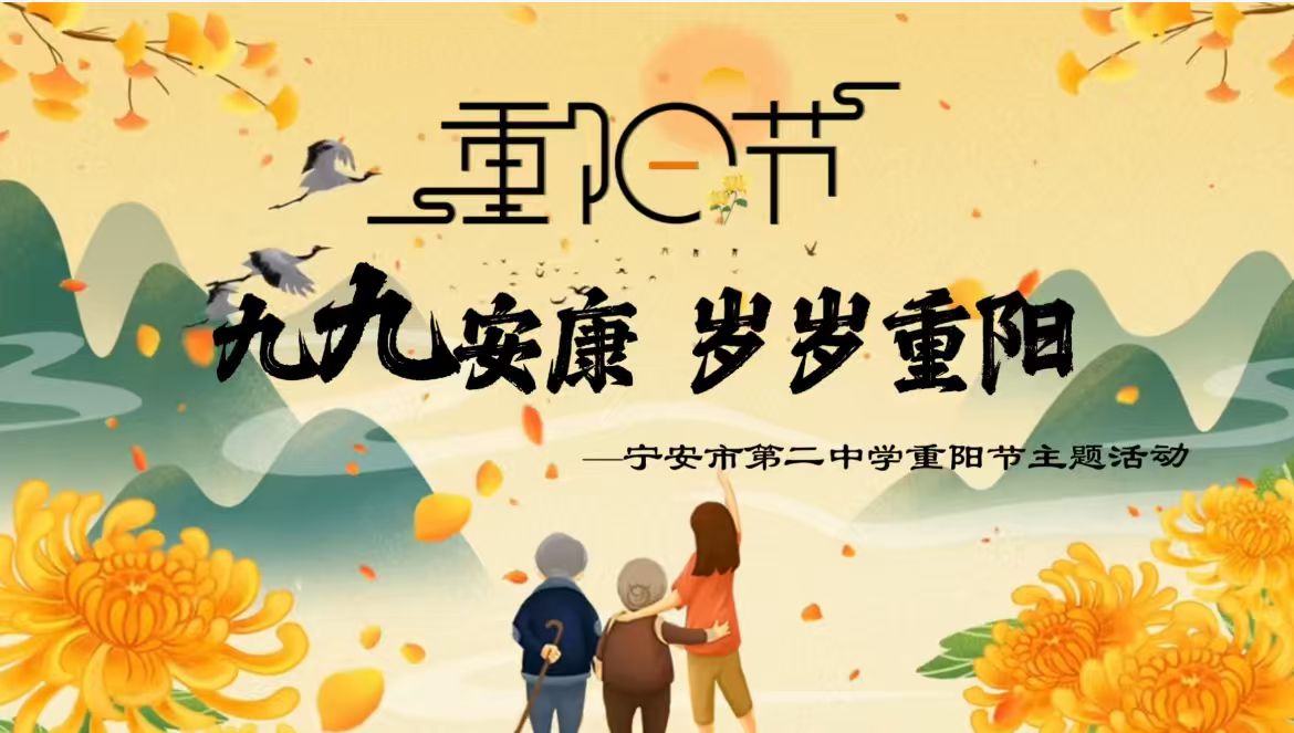 我们的节日·重阳节