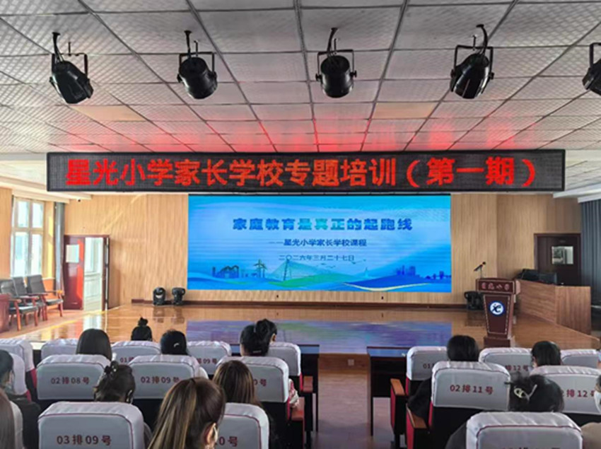 家校协同 共育成长——内蒙古赤峰市元宝山区星光小学关工委举办一年级学生习惯养成专题培训班