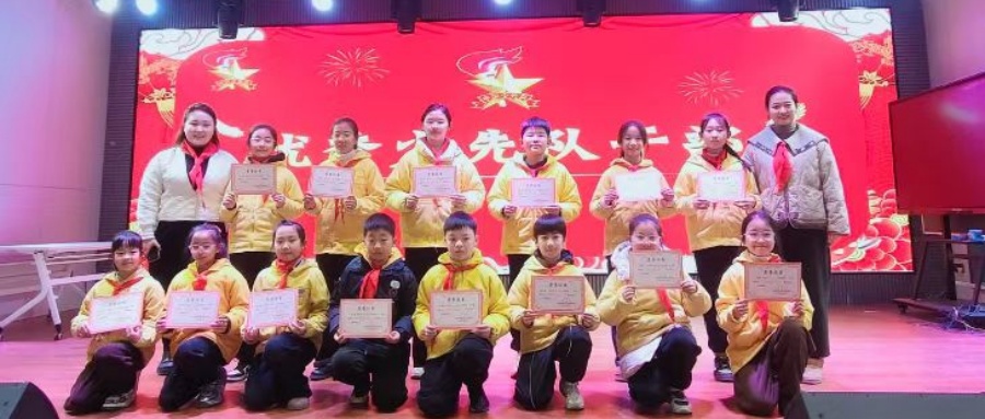 江苏省徐州市铜山实小关工委召开少先队大队学期末总结表彰大会
