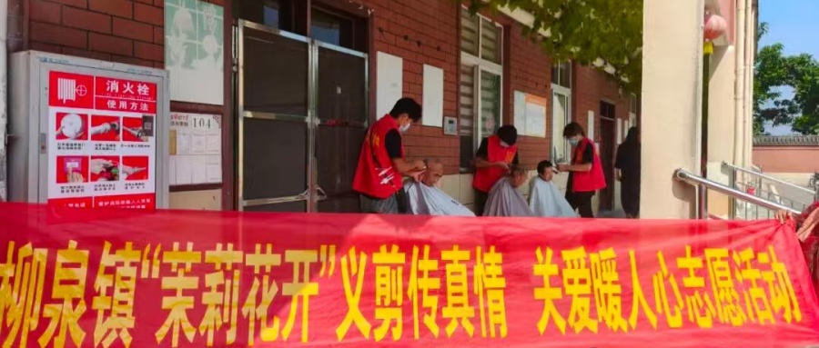 江苏省徐州市铜山区柳泉镇关工委开展“义剪传真情，关爱暖人心”志愿服务活动