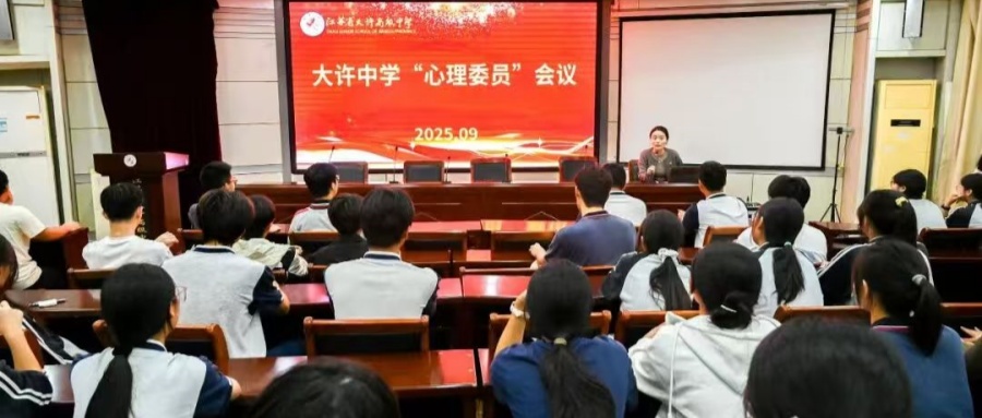 用生命感染生命 同心同行共成长——江苏省徐州市铜山区大许中学关工委举办心理委员培训活动