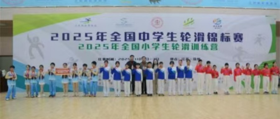 轮舞飞扬 星耀赛场——江苏省徐州市铜山区驿城实验小学关工委组织参加全国中小学轮滑（花样轮滑队列滑）锦标赛荣获冠军