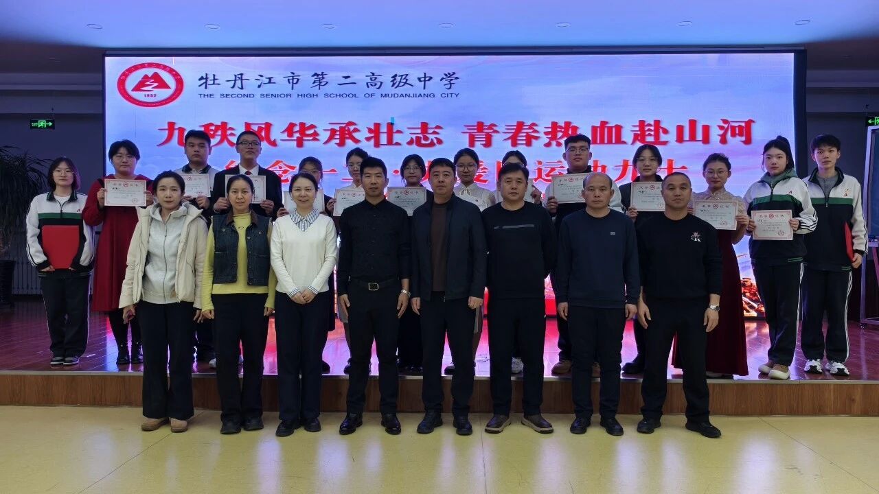 黑龙江省牡丹江市第二高级中学关工委组织开展纪念一二 九运动90周年系列主题活动