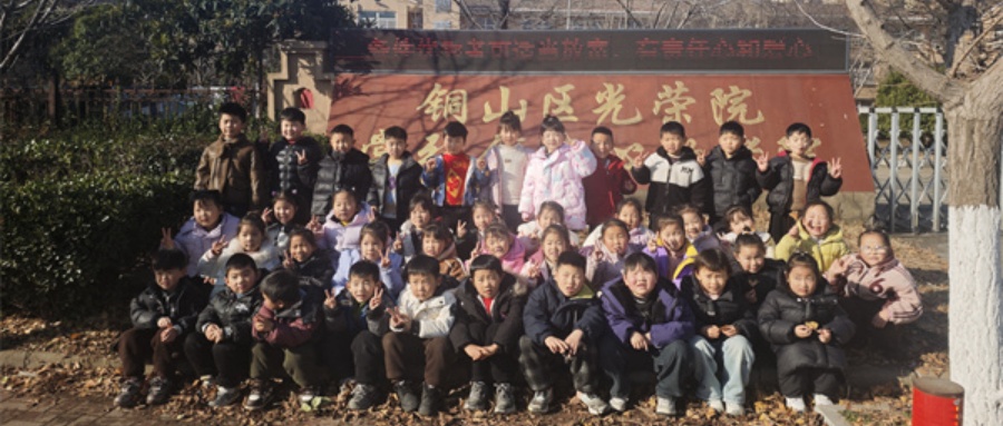 冬日暖阳情意浓——江苏省徐州市铜山区棠张镇关工委组织孩子们到敬老院开展慰问活动