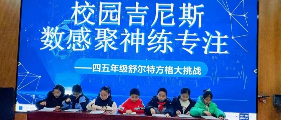 少年竞锋芒 挑战吉尼斯——江苏省徐州市铜山区北京路小学关工委举办第五届校园吉尼斯挑战赛