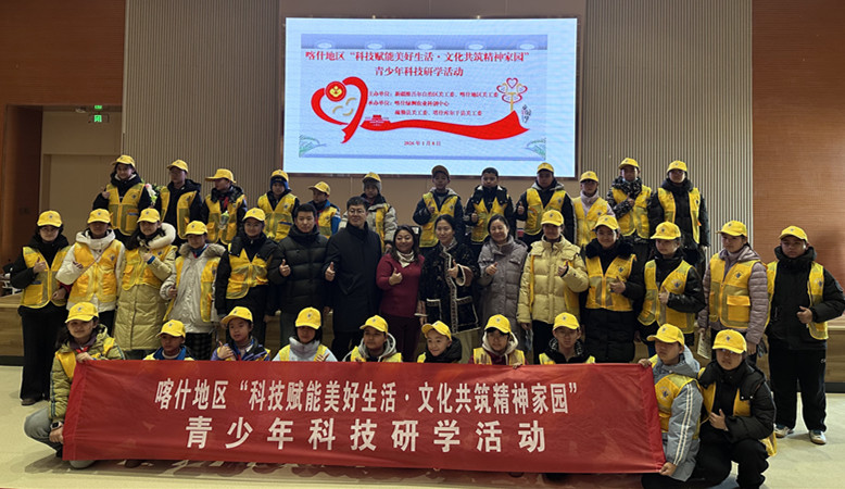 新疆维吾尔自治区、喀什地区关工委联合开展青少年科技研学活动