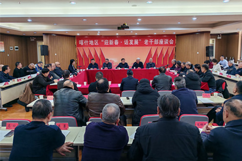 新疆自治区喀什地区召开“迎新春·话发展”老干部座谈会银发先锋聚力护航青少年成长