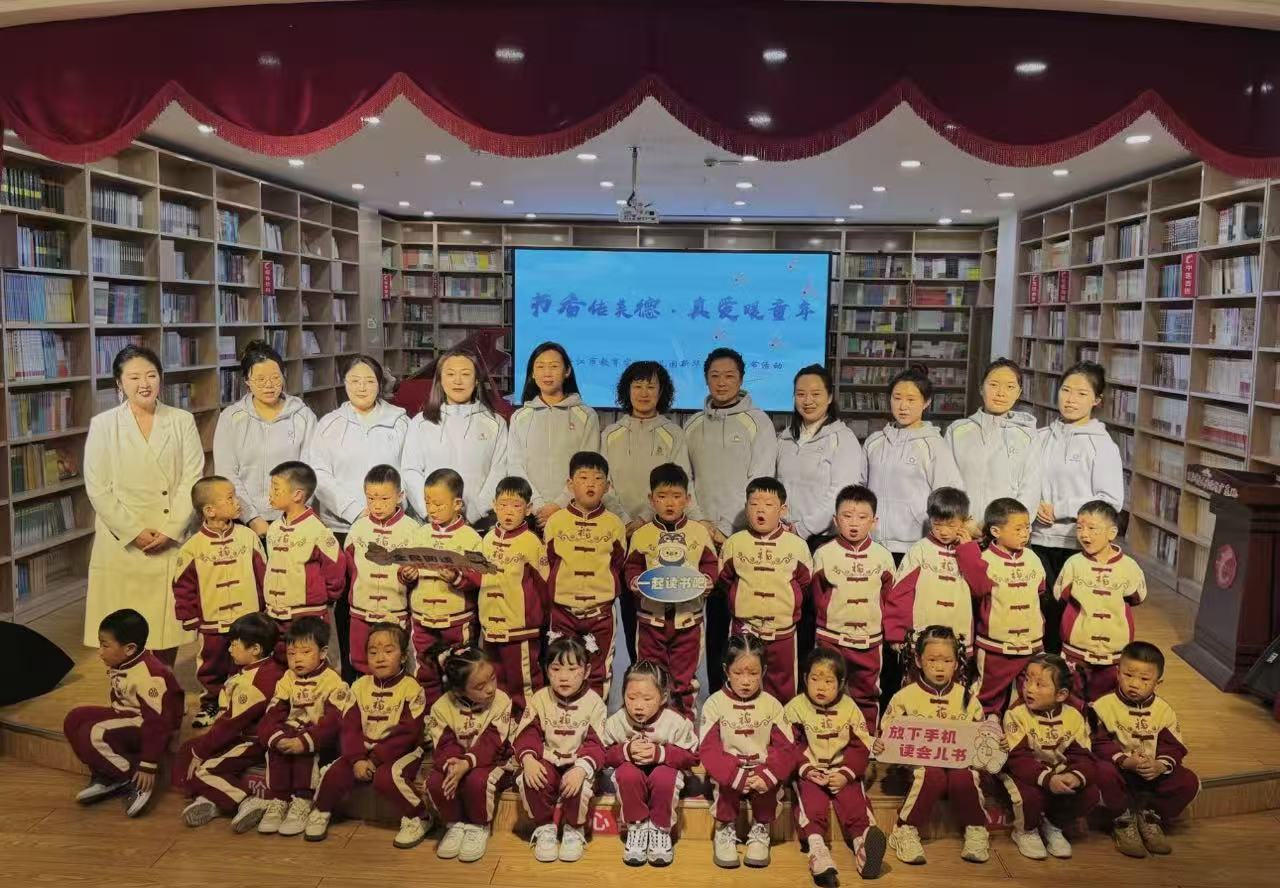黑龙江省牡丹江市教育实验幼儿园关工委开展 “书香传美德 · 真爱暖童年”阅读节活动