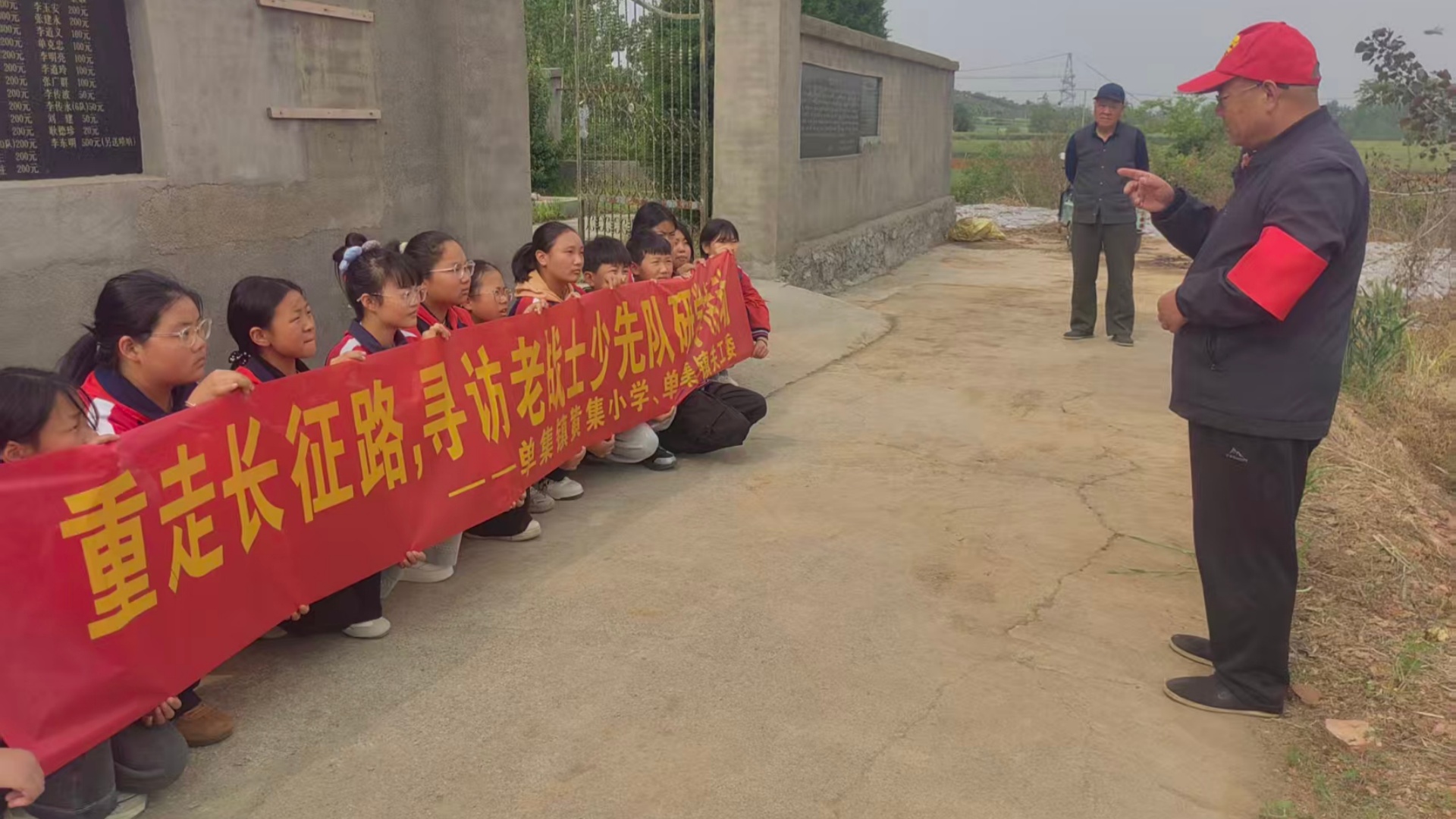 淬炼长征魂 赓续赤旗志——江苏省徐州市铜山区单集镇关工委联合黄集小学开展“重走长征路”暨寻访老战士研学活动