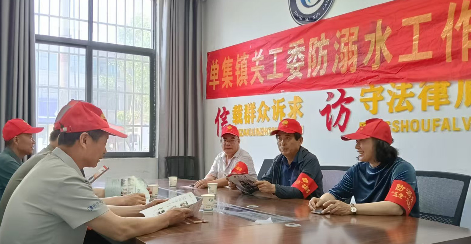 江苏省徐州市铜山区单集镇关工委召开防溺水工作会议