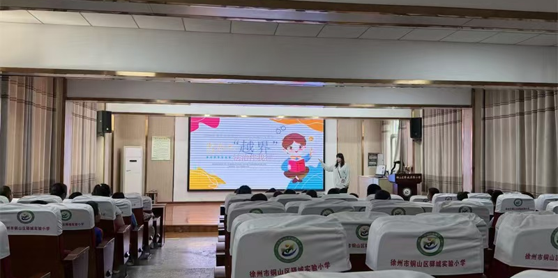 青春不越界 法治伴我行——江苏省徐州市铜山区驿城实验小学关工委开展法治教育活动