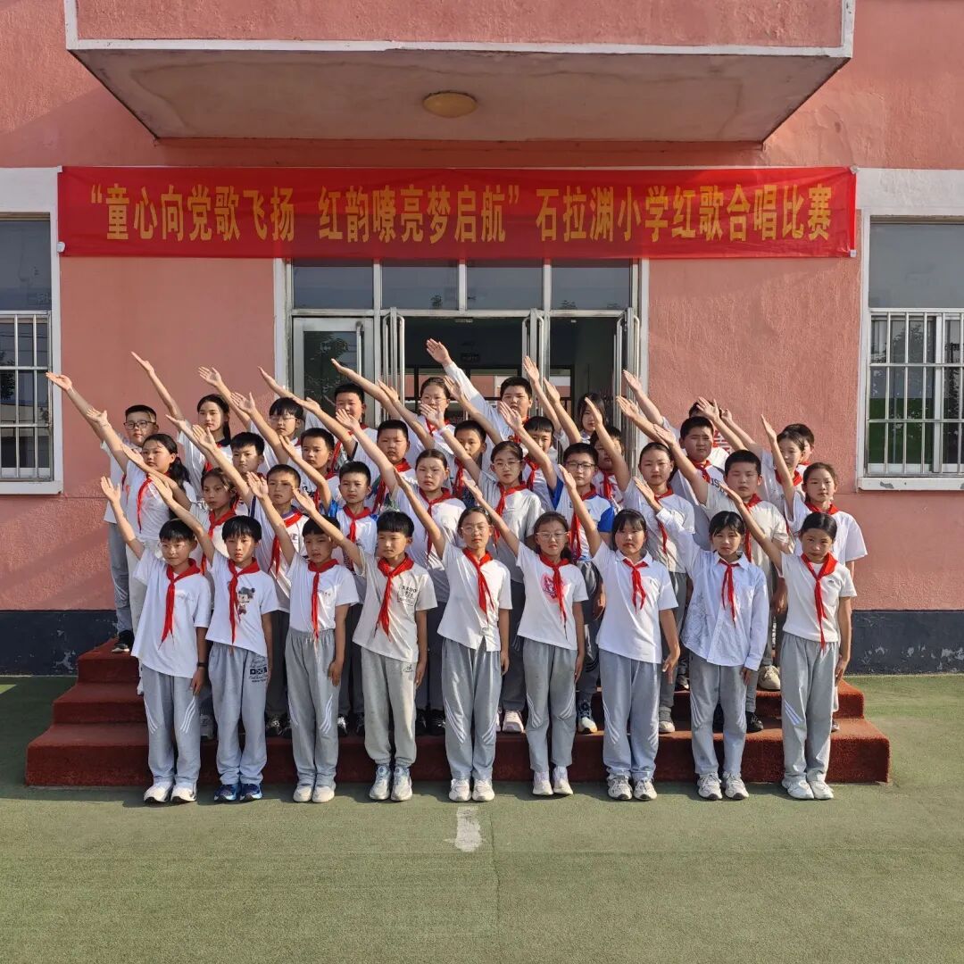 传唱红色经典 筑梦少年华章——山东省临沂市河东区八湖镇石拉渊小学举行红色歌曲合唱比赛活动
