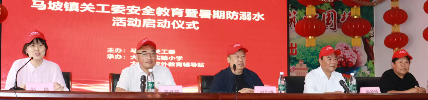 “五老”护苗 安全“童”行——江苏省徐州市铜山区马坡镇关工委安全教育进校园活动
