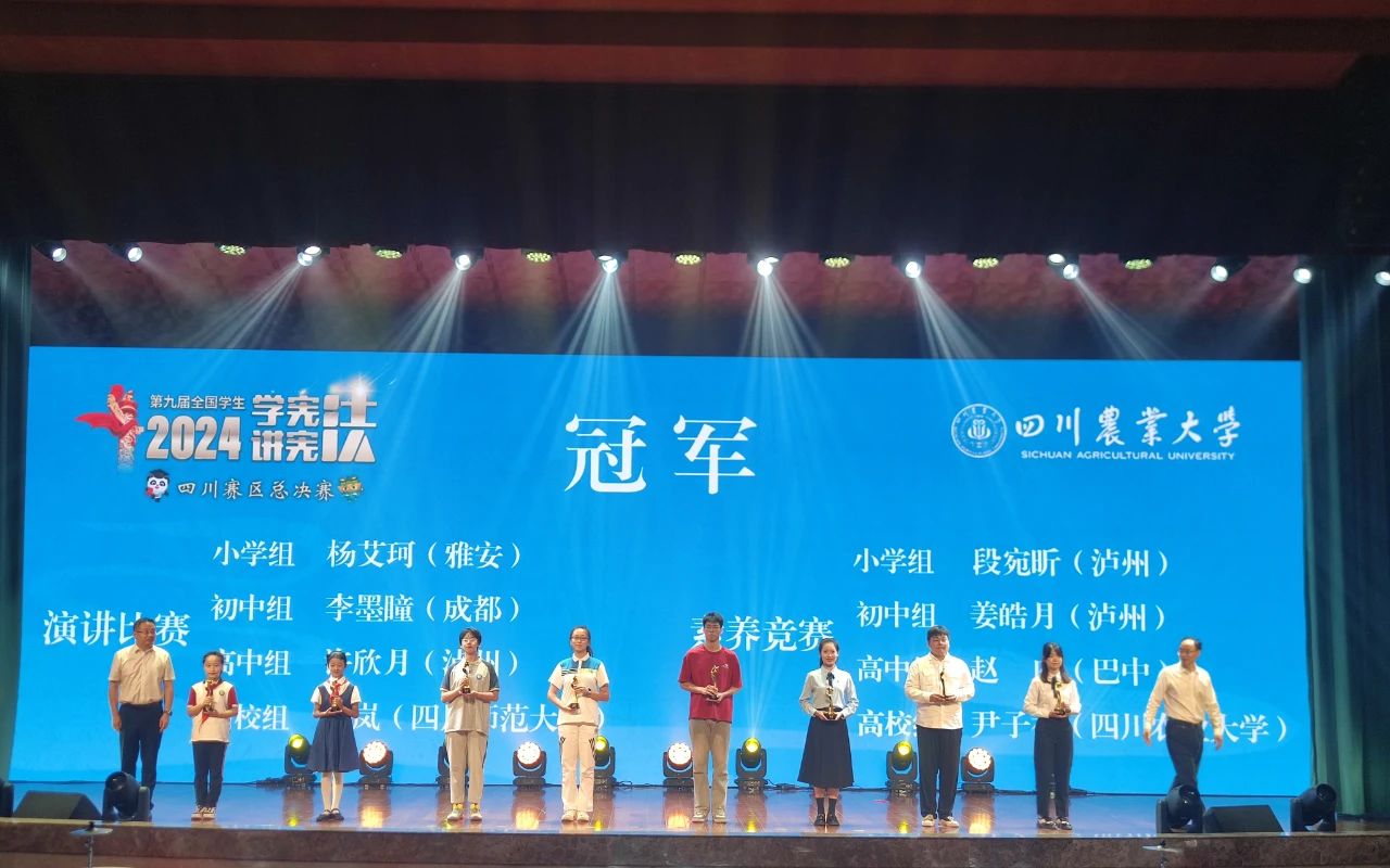 雅安市宝兴县杨艾珂在第九届全国学生“学宪法 讲宪法”比赛中喜获三等奖