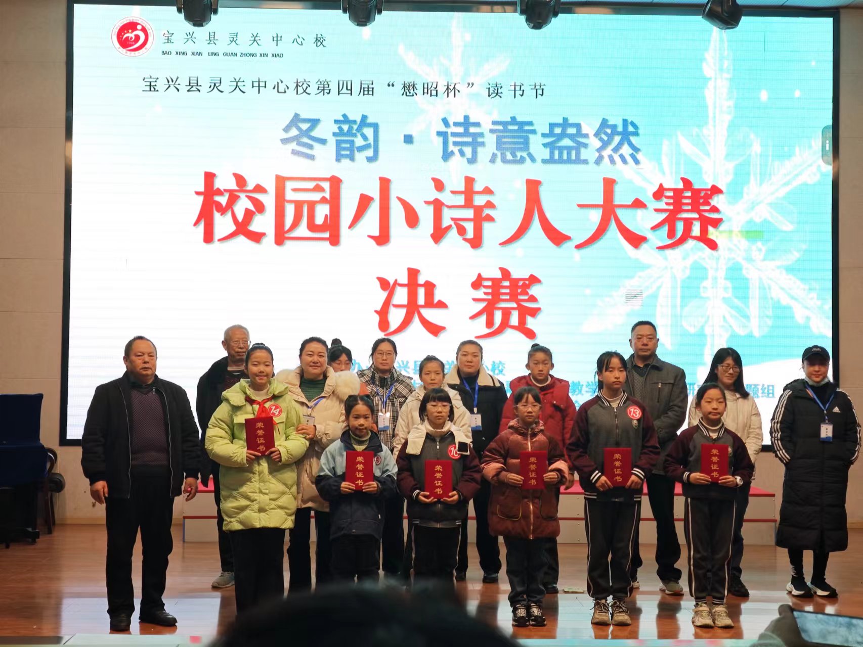 雅安市宝兴县开展“懋昭杯”“冬韵·诗意盎然”现代诗歌读书节之校园小诗人展演活动