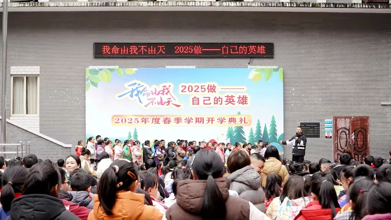 四川省雅安市宝兴县开展“开学第一课” 融合思政与安全 开启教育新篇章