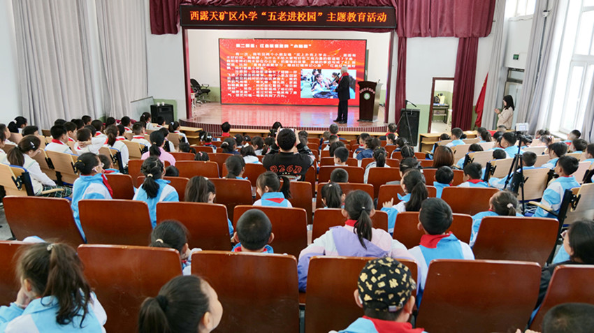 传承红色基因 争做新时代好少年——内蒙古自治区赤峰市元宝山区西露天矿区小学关工委开展“五老”进校园主题活动