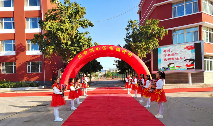 感恩有您照亮成长之路——内蒙古自治区赤峰市元宝山区平矿一小关工委庆祝教师节活动