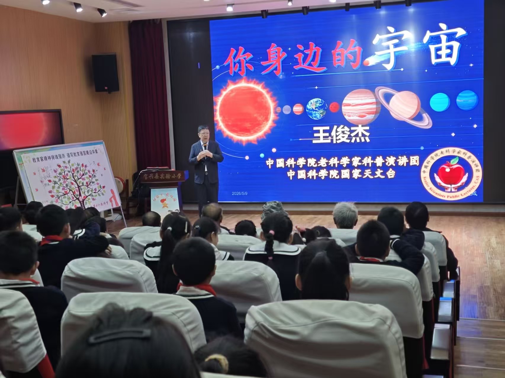 科普宣讲进校园点亮天文求知梦——中科院老科学家莅临宝兴开展科普宣讲活动