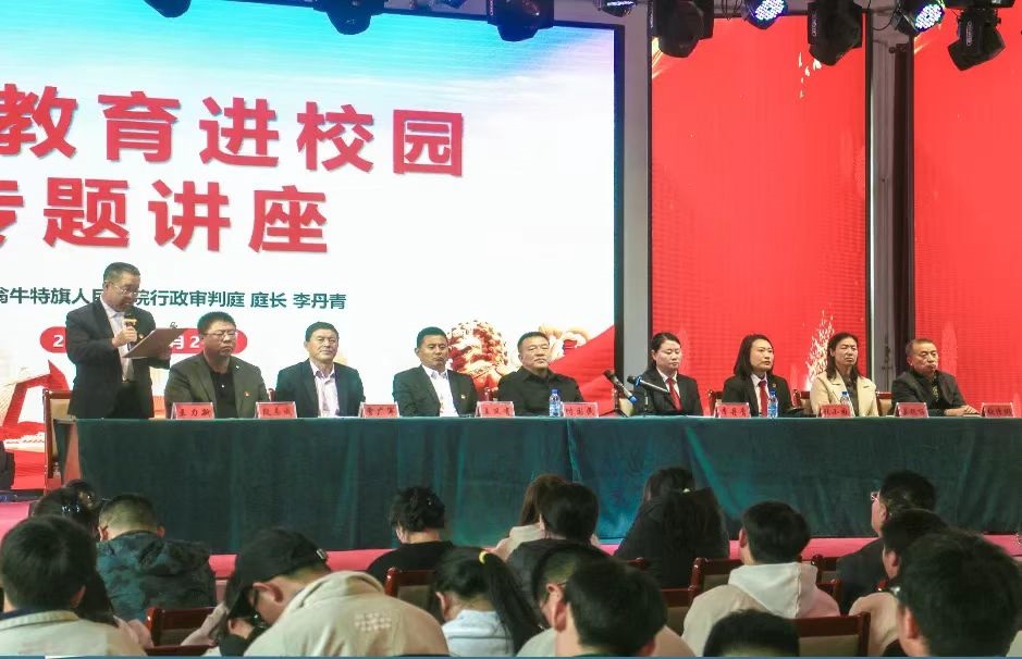 法治进校园 护航成长路——内蒙古自治区赤峰北方职业高中关工委举行法治教育专题讲座活动