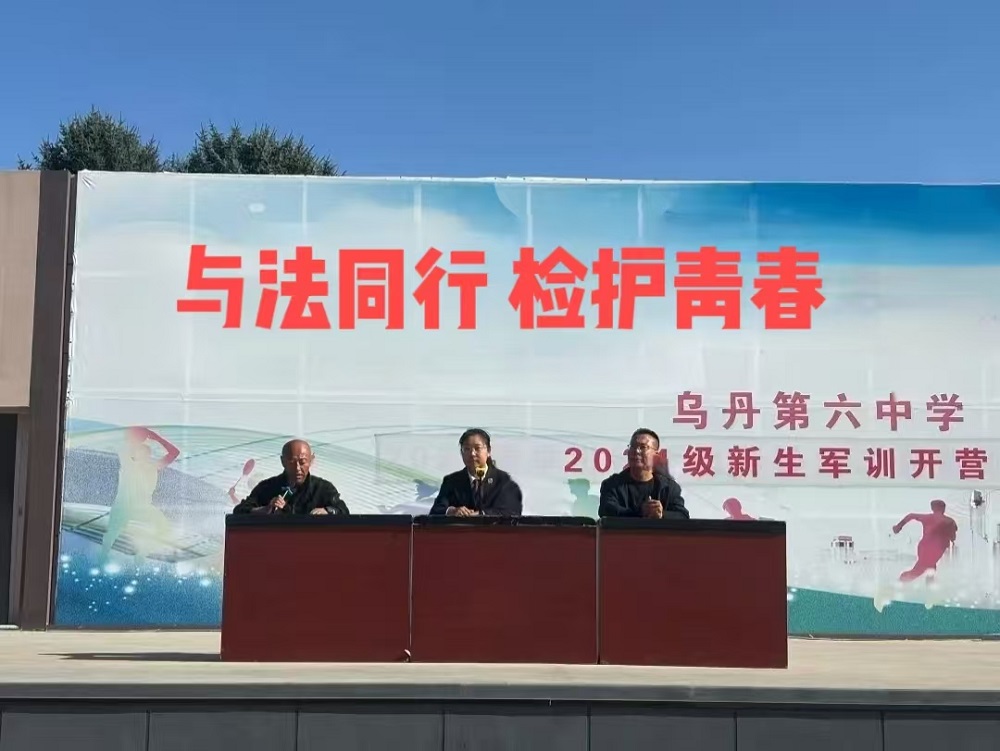 守护青春不迷路——内蒙古自治区赤峰市翁牛特旗人民检察院送法进校园