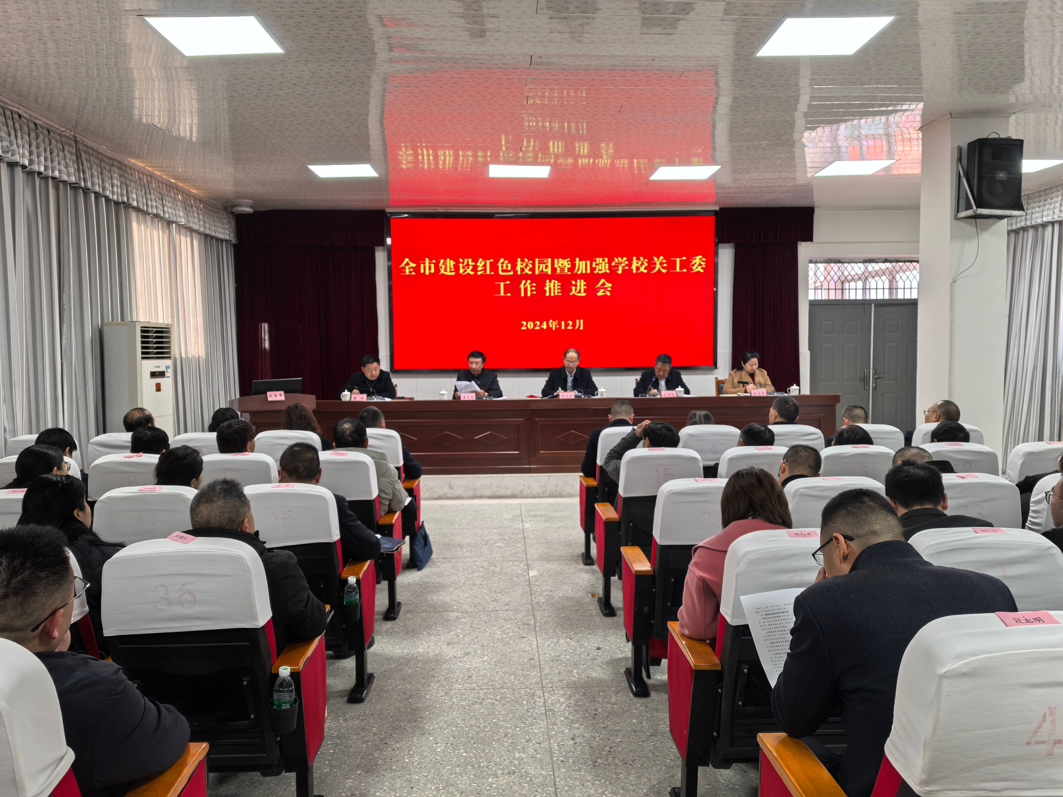 四川省巴中市召开全市建设红色校园暨加强学校关工委工作推进会