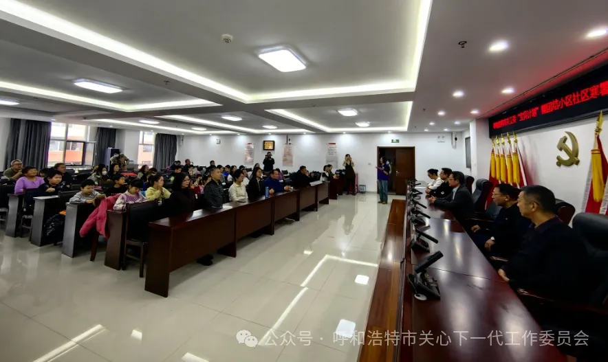 呼和浩特市关工委“宝贝计划”启动暨首期社区寒暑假托管班开班