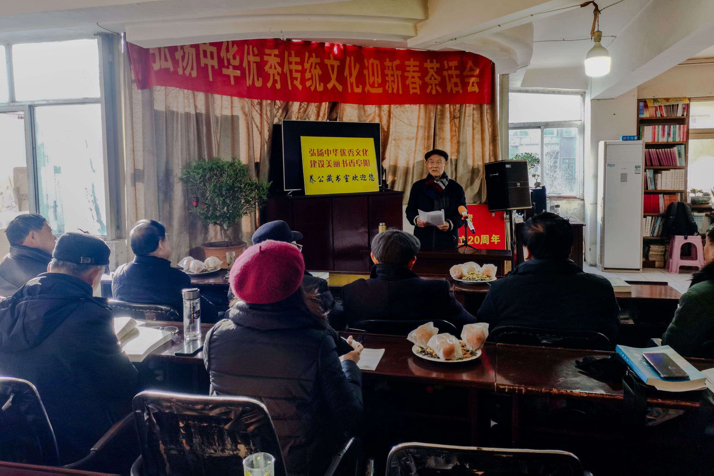 阜阳市养公藏书室举行“弘扬中华优秀传统文化迎新春茶话会”