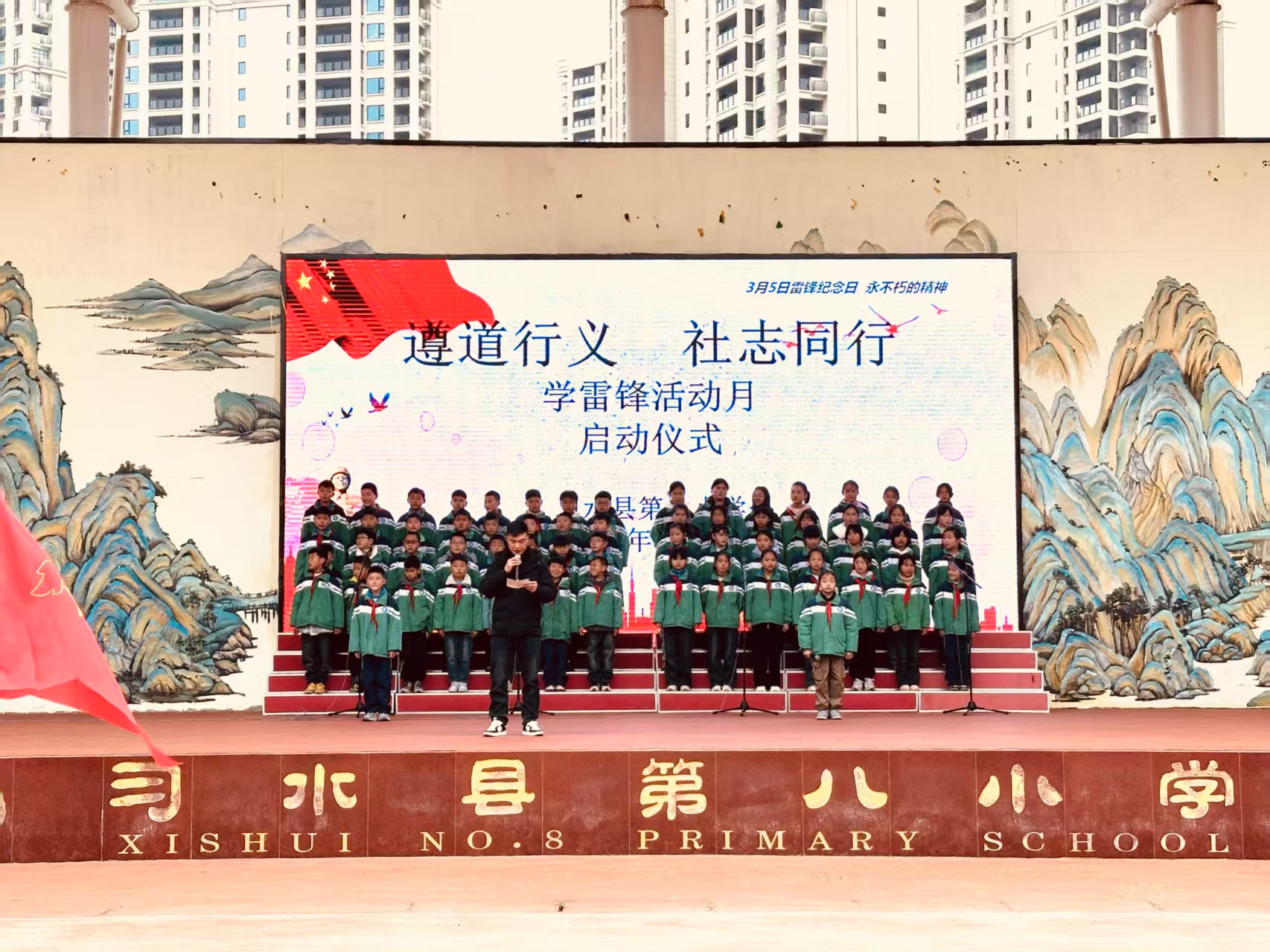 遵同重义，社志同行一贵州省遵义市习水县第八小学关工委举行雷锋学习月活动启动仪式