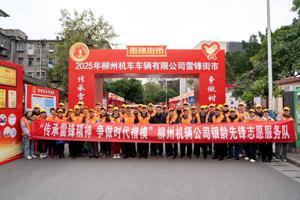 柳州机车车辆公司关工委“银龄先锋队”与青年志愿者开展“雷锋街市”服务活动