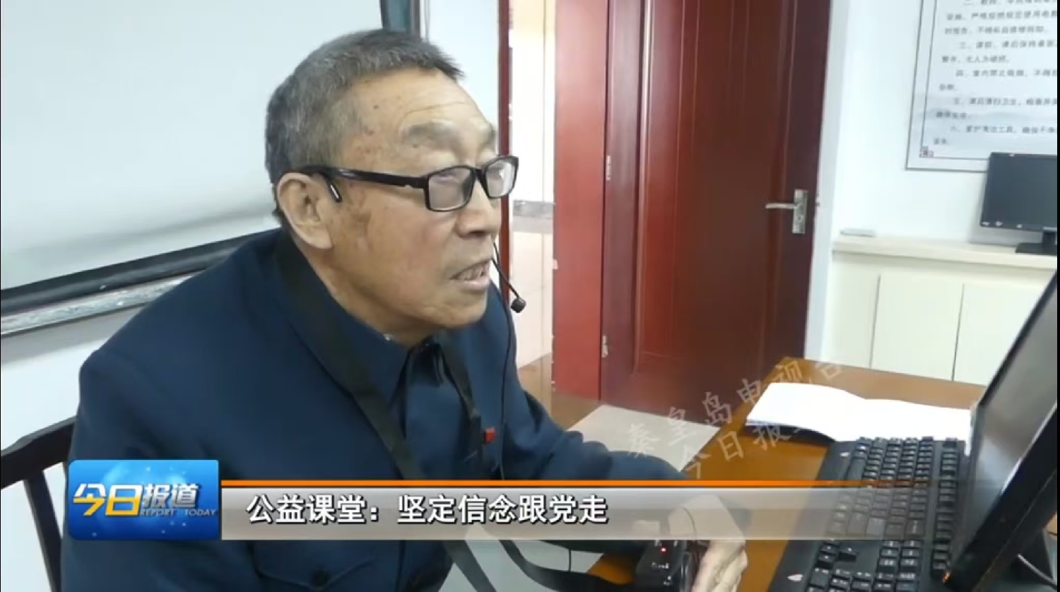 河北省秦皇岛市关工委“五老”代表宣讲员朱作田为市老年大学学员上党课