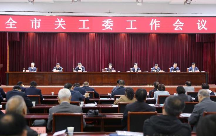 商丘市召开全市关工委工作会议