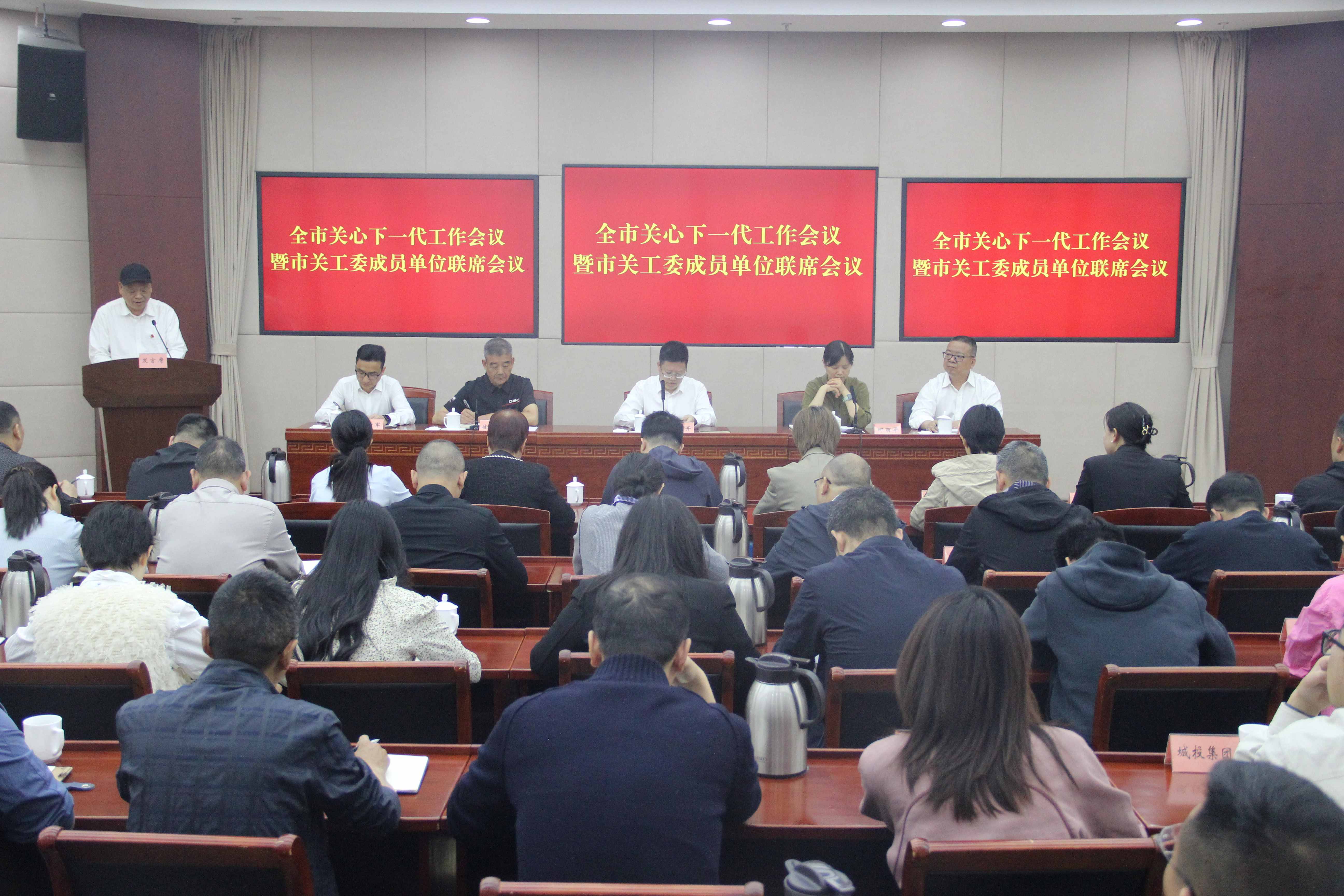 浙江省永康市召开全市关心下一代工作会议暨市关工委成员单位联席会议