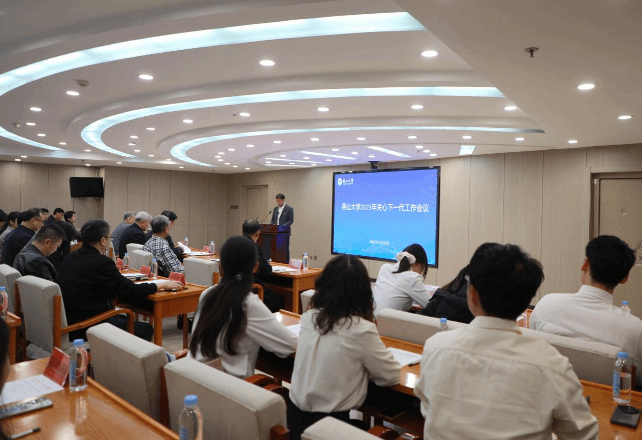 秦皇岛市燕山大学召开关心下一代工作会议推动“五好”关工委建设行动方案落实