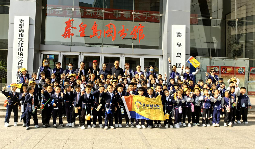 河北省秦皇岛市旅游文广局关工委开展“一本书的旅程”参观体验活动