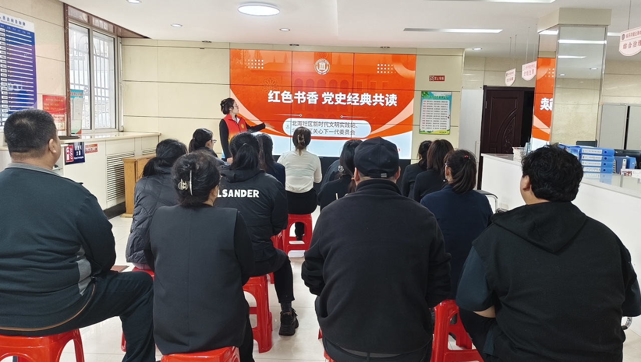 黑龙江省牡丹江市绥芬河市北海社区红色书香党史经典共读