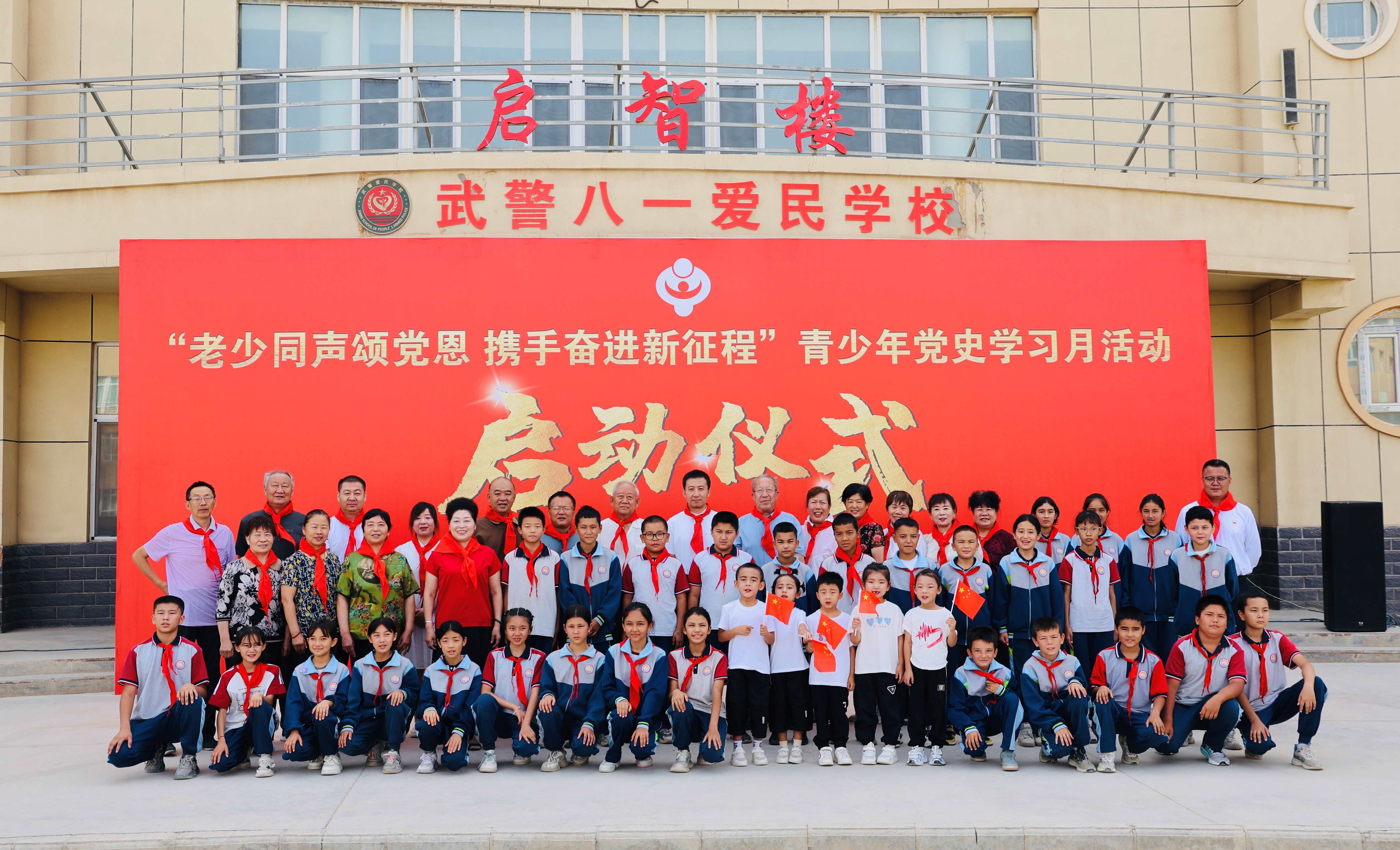 “老少同声颂党恩·携手奋进新征程” 第三师图木舒克市启动青少年党史学习月活动