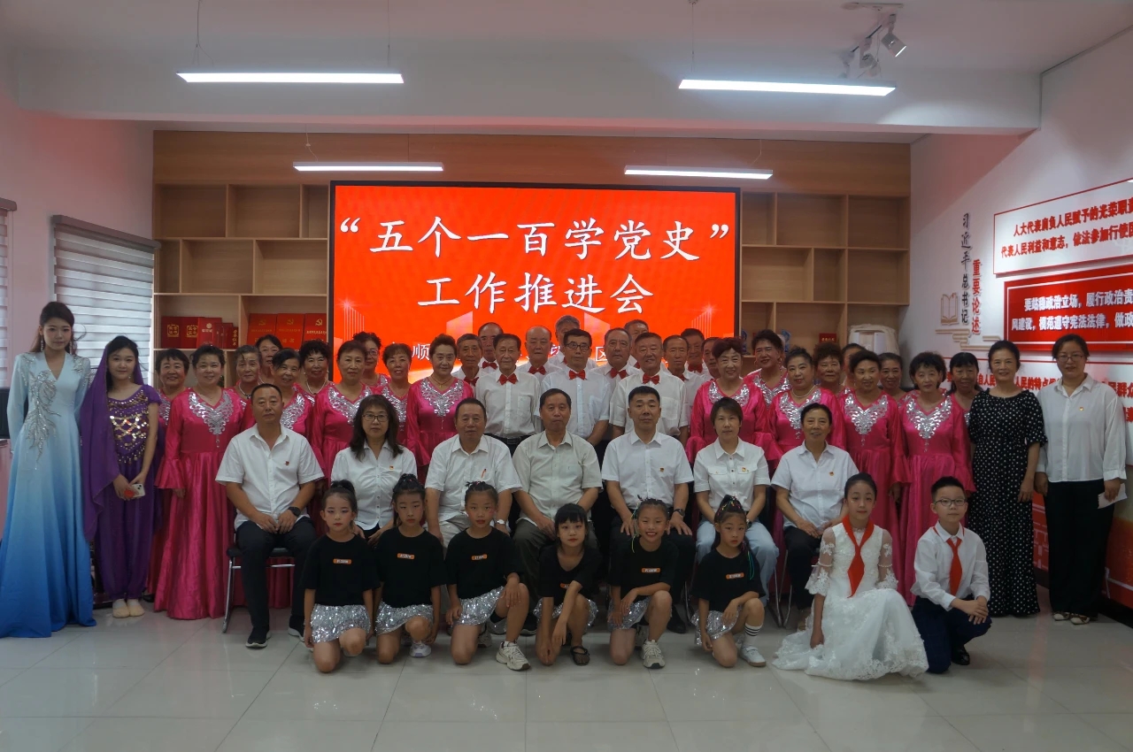 辽宁省抚顺市关工委召开“五个一百学党史”工作推进会