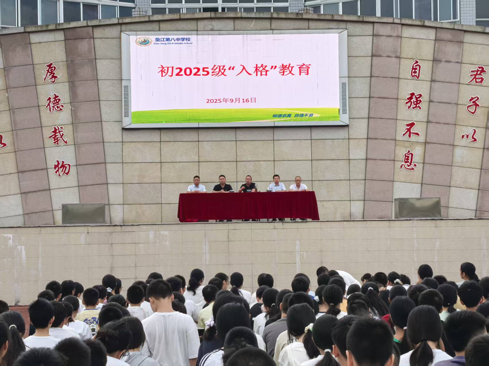 重庆市垫江八中关工委组织初2025级学生开展“入格”教育活动