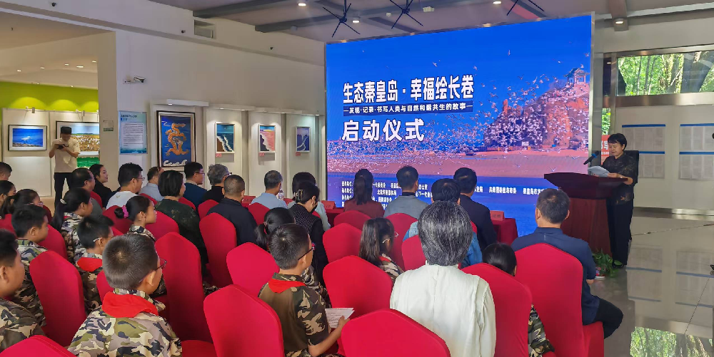 河北省秦皇岛市关工委联合多部门开启“生态秦皇岛·幸福绘长卷”主题征文实践活动