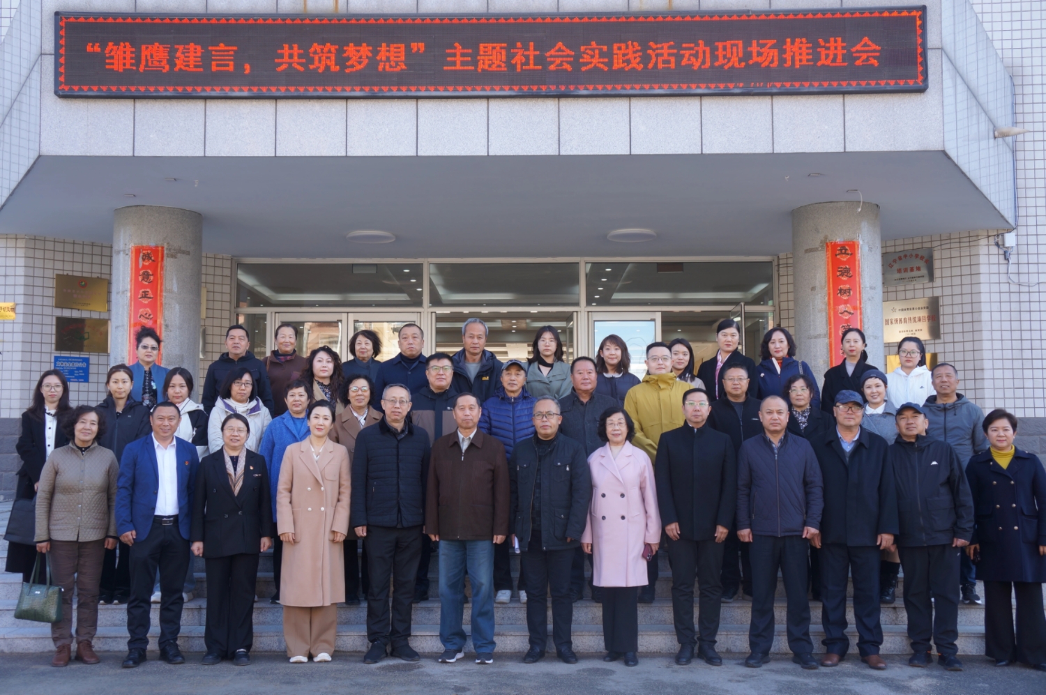 辽宁省抚顺市关工委召开学习贯彻党的二十届四中全会精神工作座谈会暨“雏鹰建言，共筑梦想”主题社会实践活动现场推进会