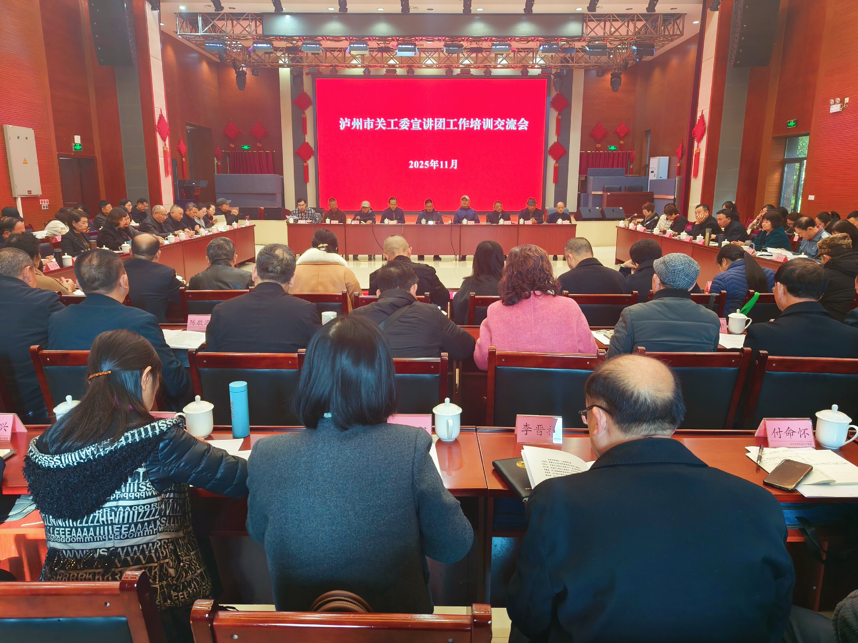 四川省泸州市关工委宣讲团集中培训赋能，全力护航青少年健康成长