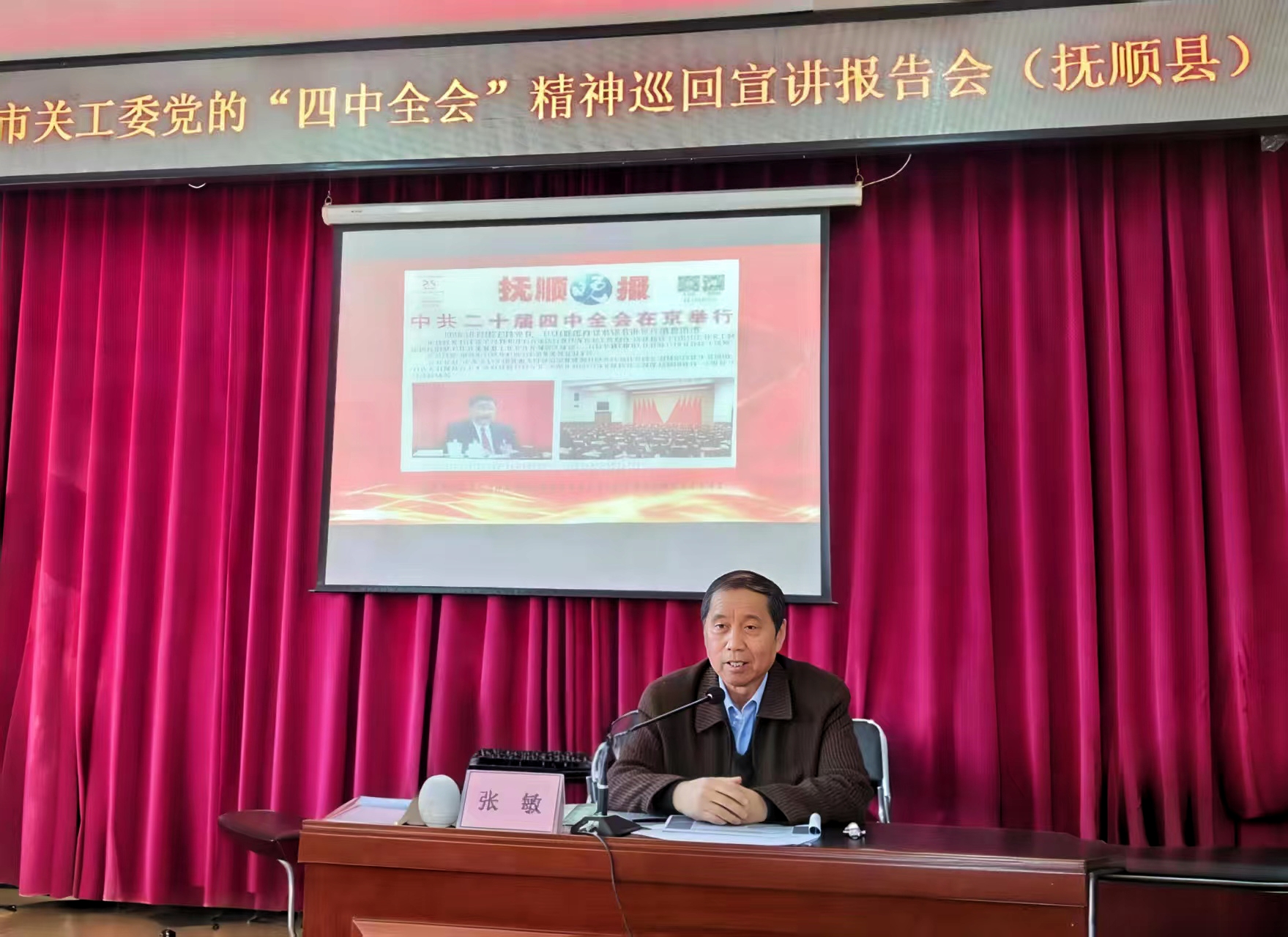 辽宁省抚顺市关工委开展党的二十届四中全会精神巡回宣讲活动