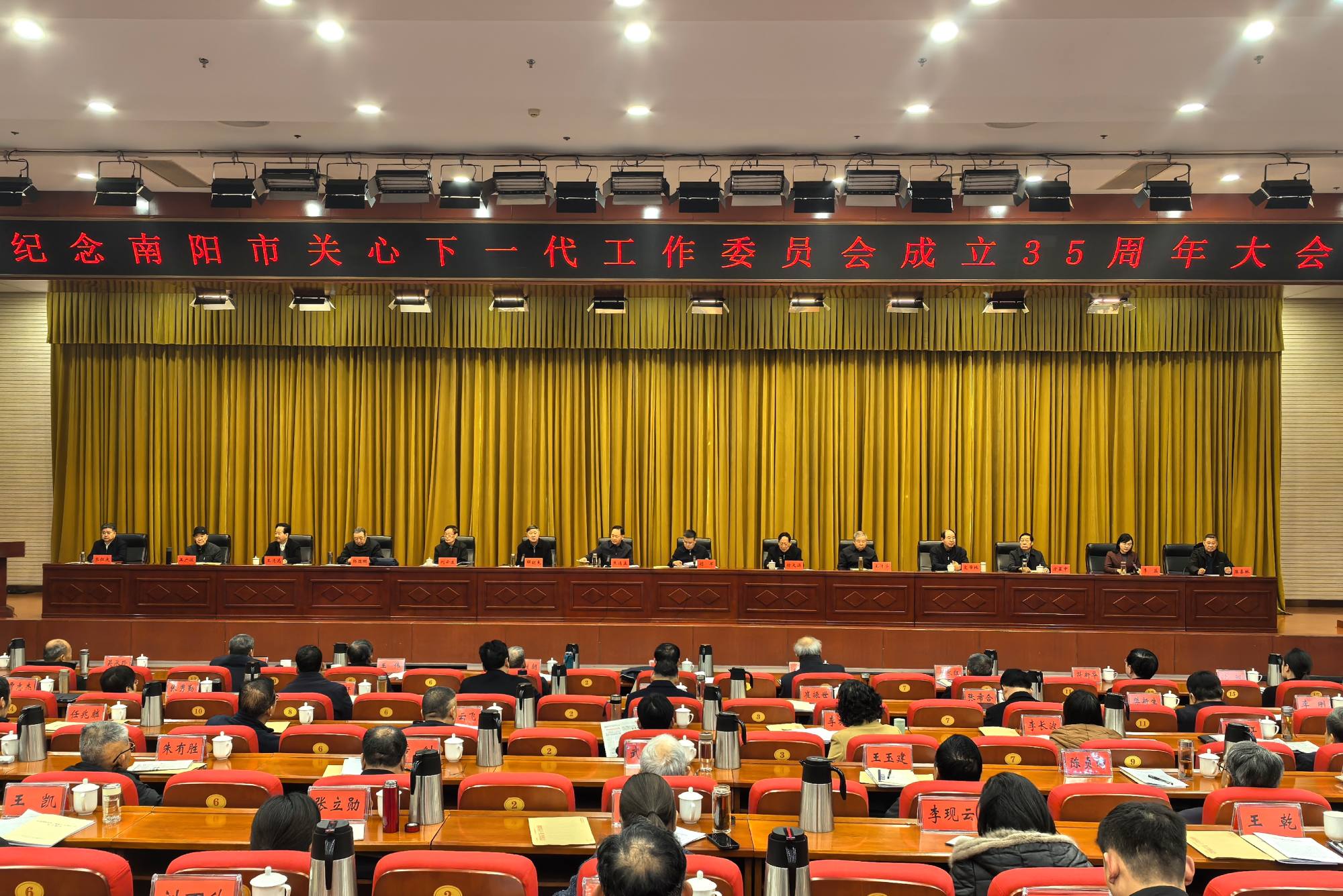 河南省南阳市关工委纪念成立35周年大会召开