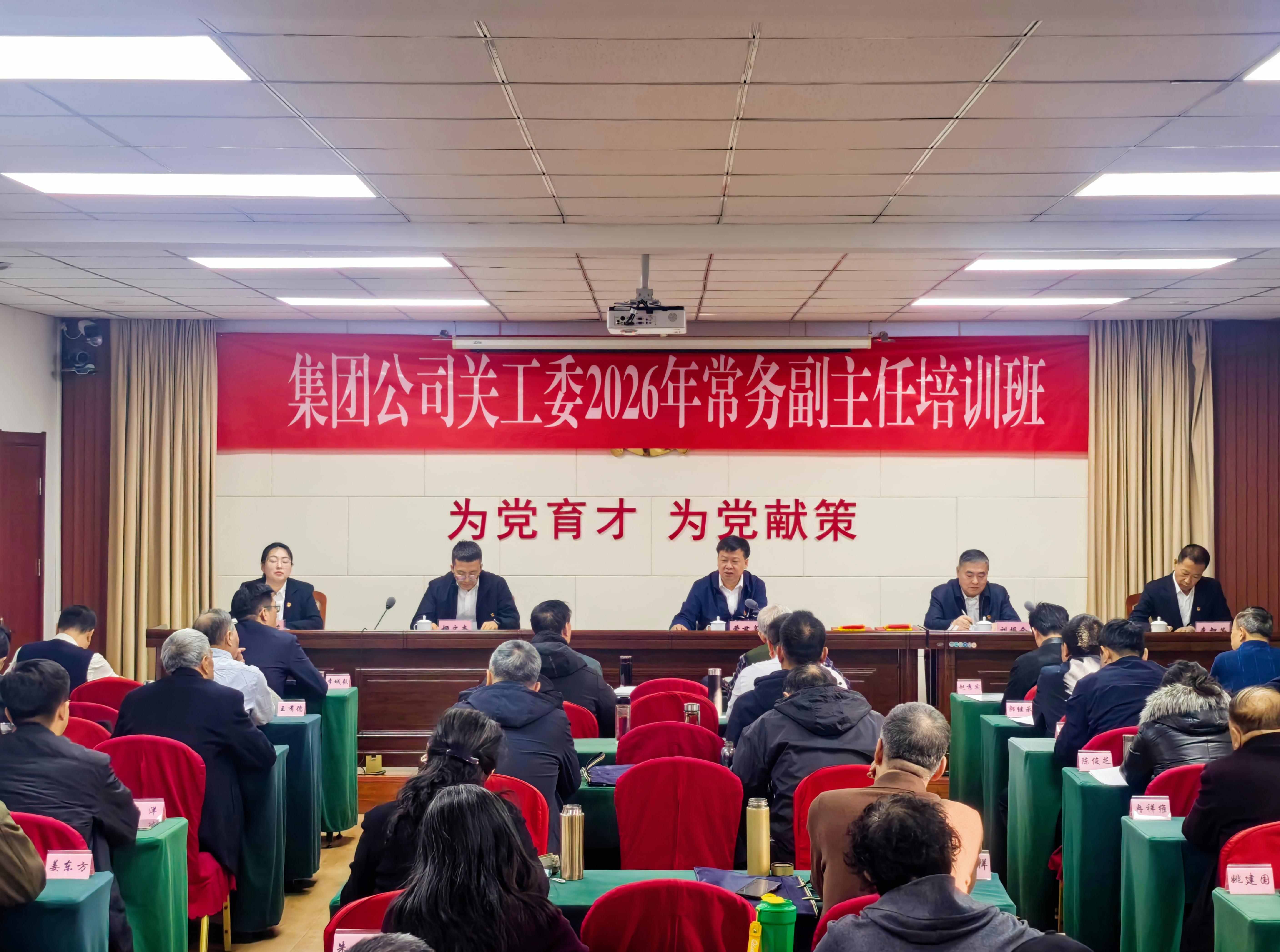 中国铁路呼和浩特局集团公司关工委举办2026年常务副主任培训班