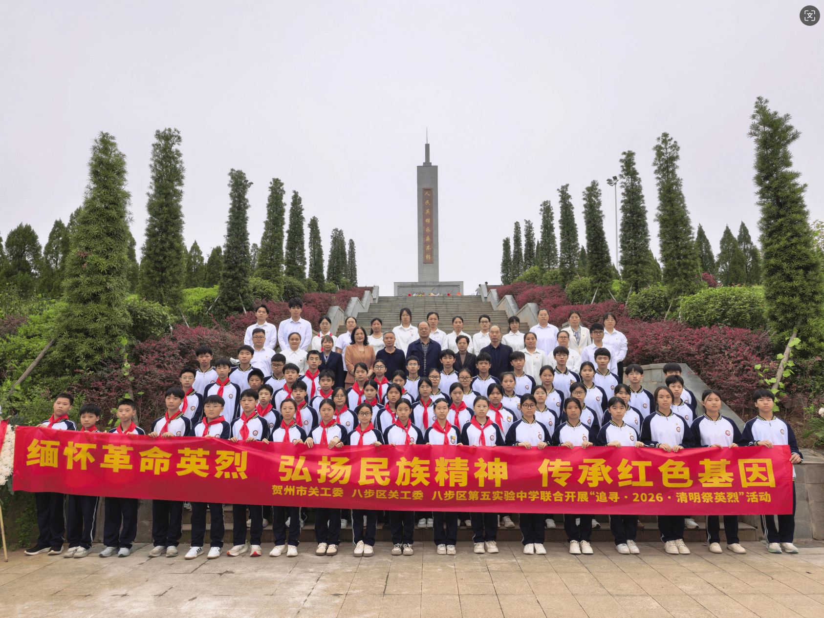 缅怀革命先烈 传承红色基因——广西壮族自治区贺州市各级关工委联合共青团组织、中小学校，分头走进烈士陵园与校园开展清明节祭扫暨红色教育活动