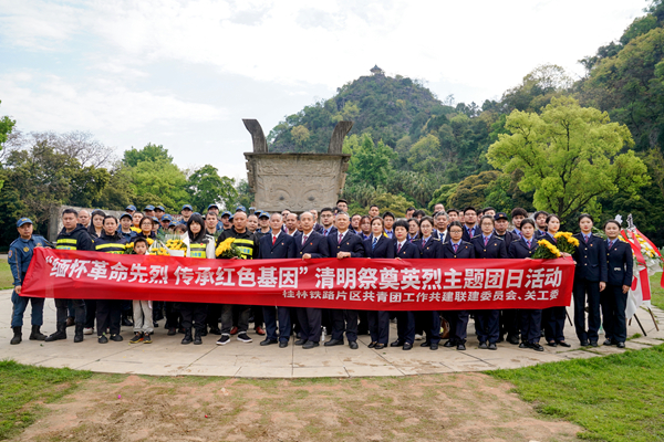 中国铁路南宁局集团公司各地区关工委开展“清明·祭英烈”活动