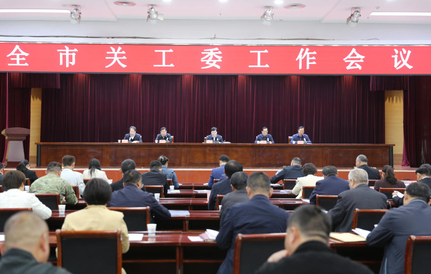 河南省商丘市召开全市关工委工作会议