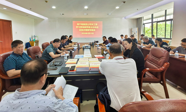 中国铁路南宁局集团公司关工委召开学习贯彻 顾秀莲主任讲话及批示精神专题会